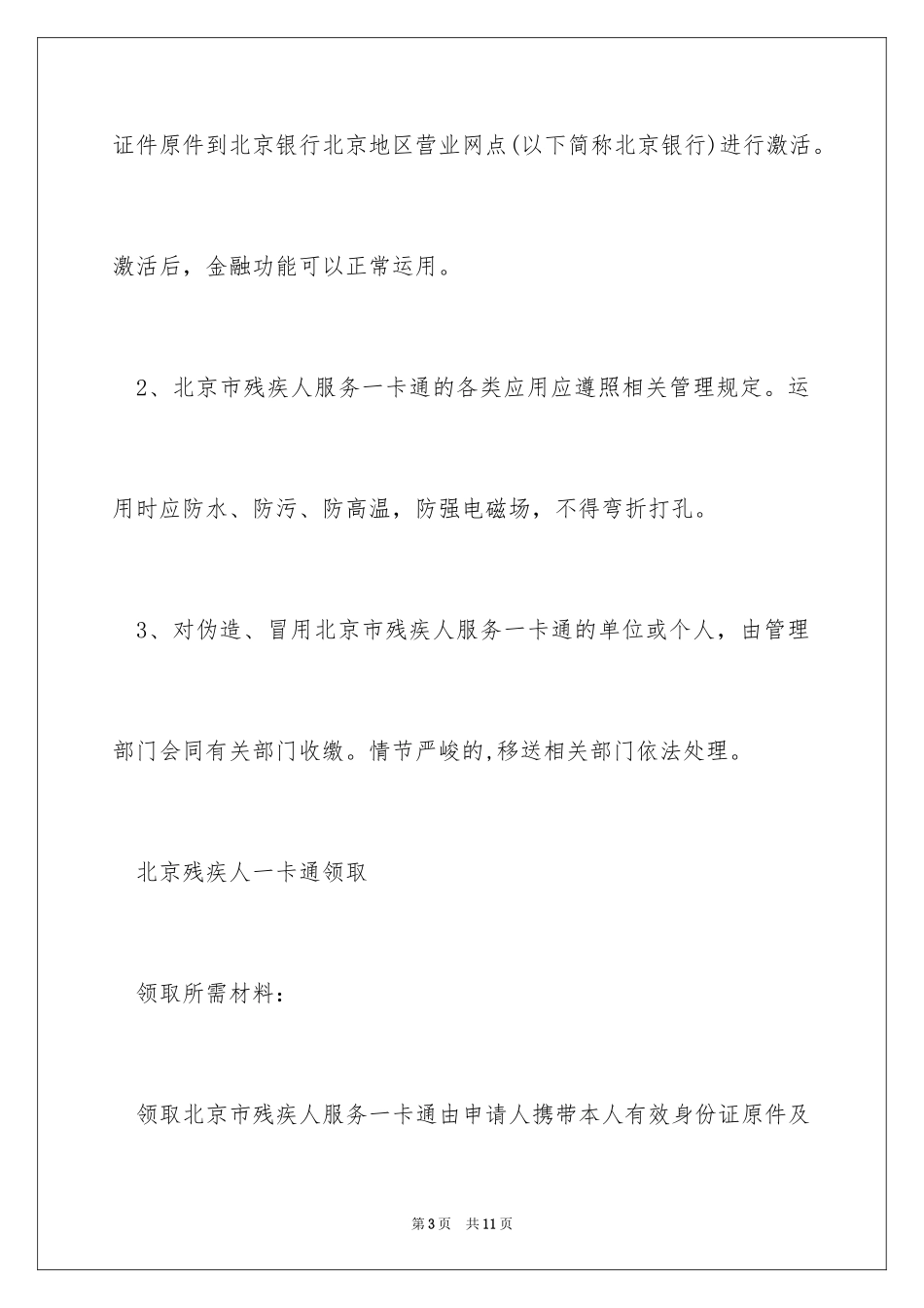 2024北京市残疾人服务一卡通办理_第3页