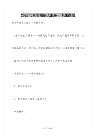 2024北京市残疾人服务一卡通办理