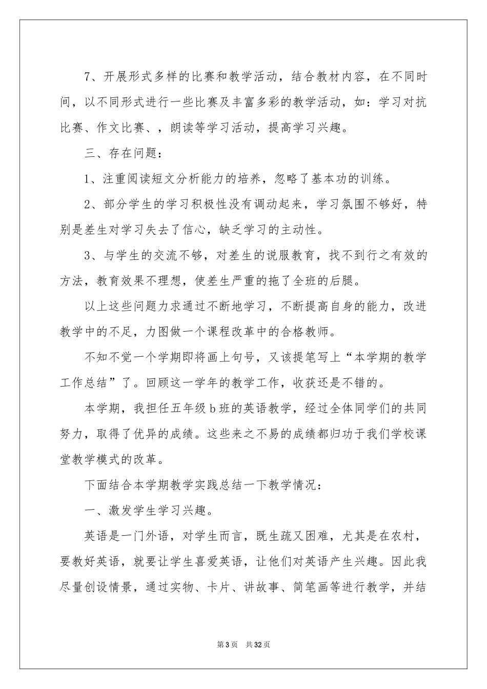 小学教学参考总结汇总七篇_第3页