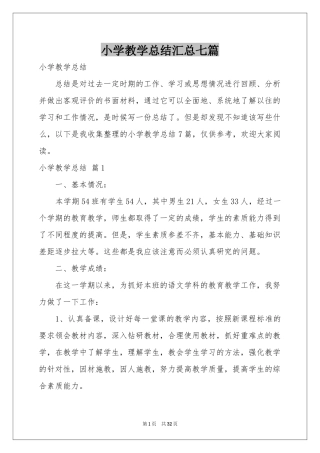 小学教学参考总结汇总七篇