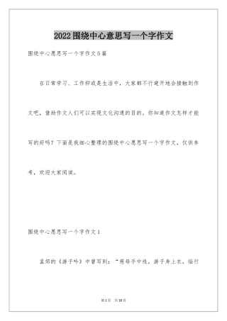 2024围绕中心意思写一个字作文_2