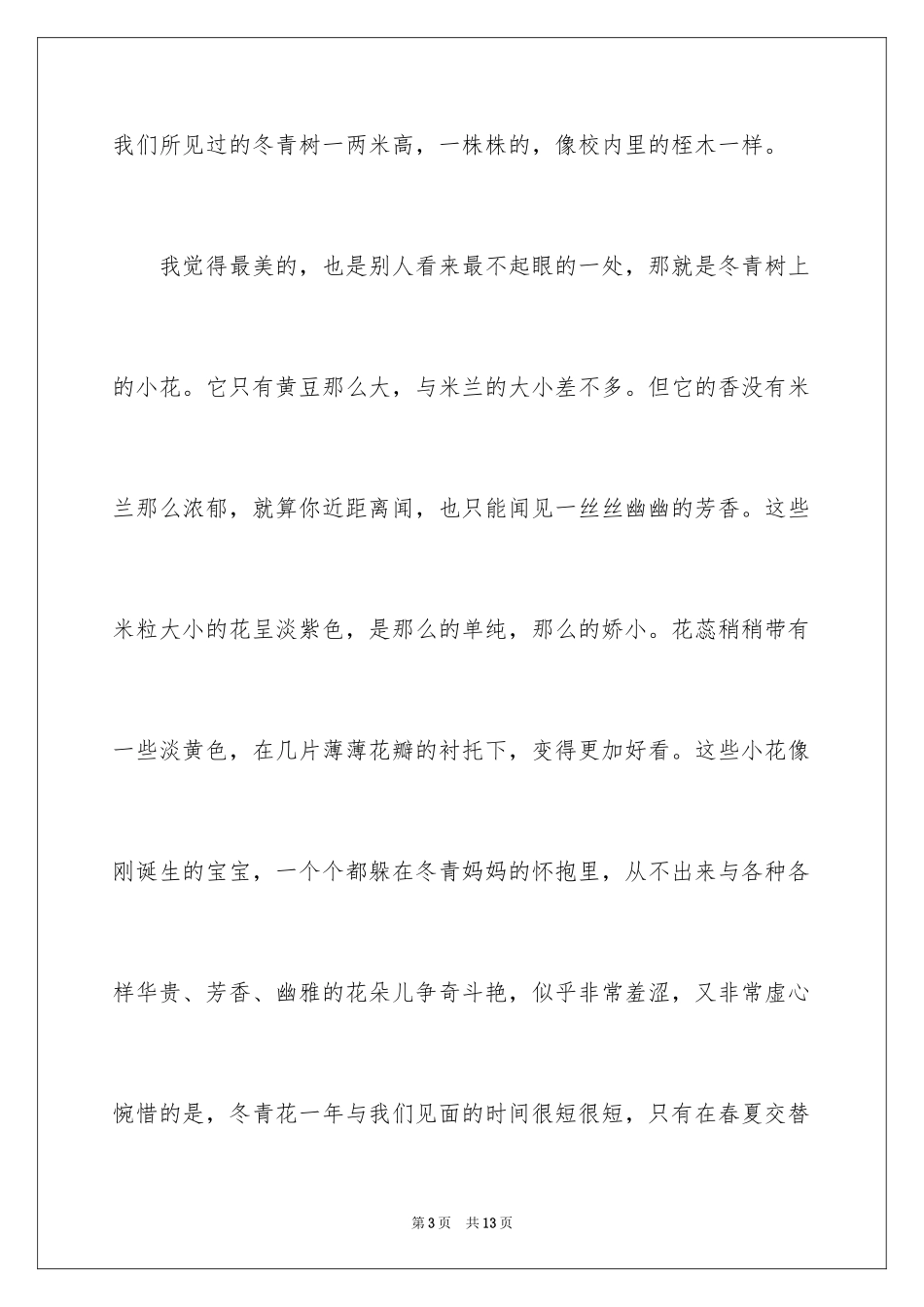 2024写冬青的作文_100_第3页