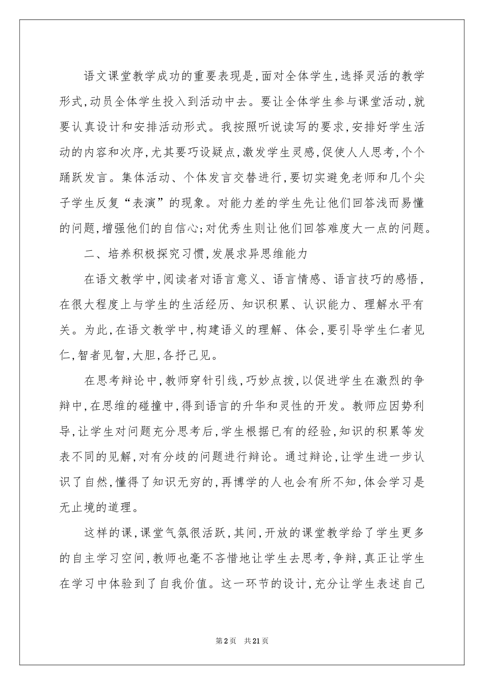 小学教学参考总结模板集锦七篇_第2页