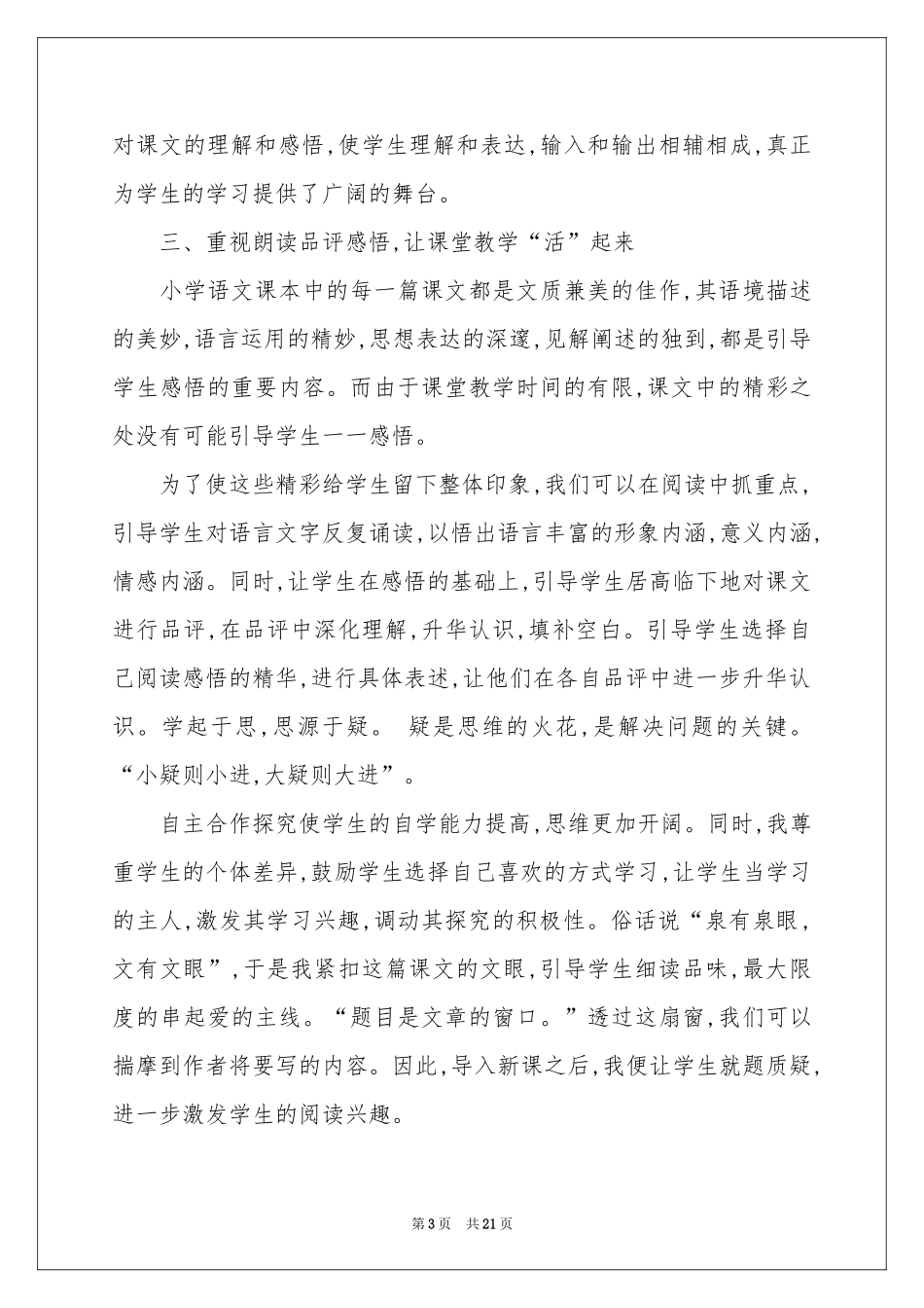 小学教学参考总结模板集锦七篇_第3页