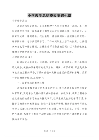 小学教学参考总结模板集锦七篇