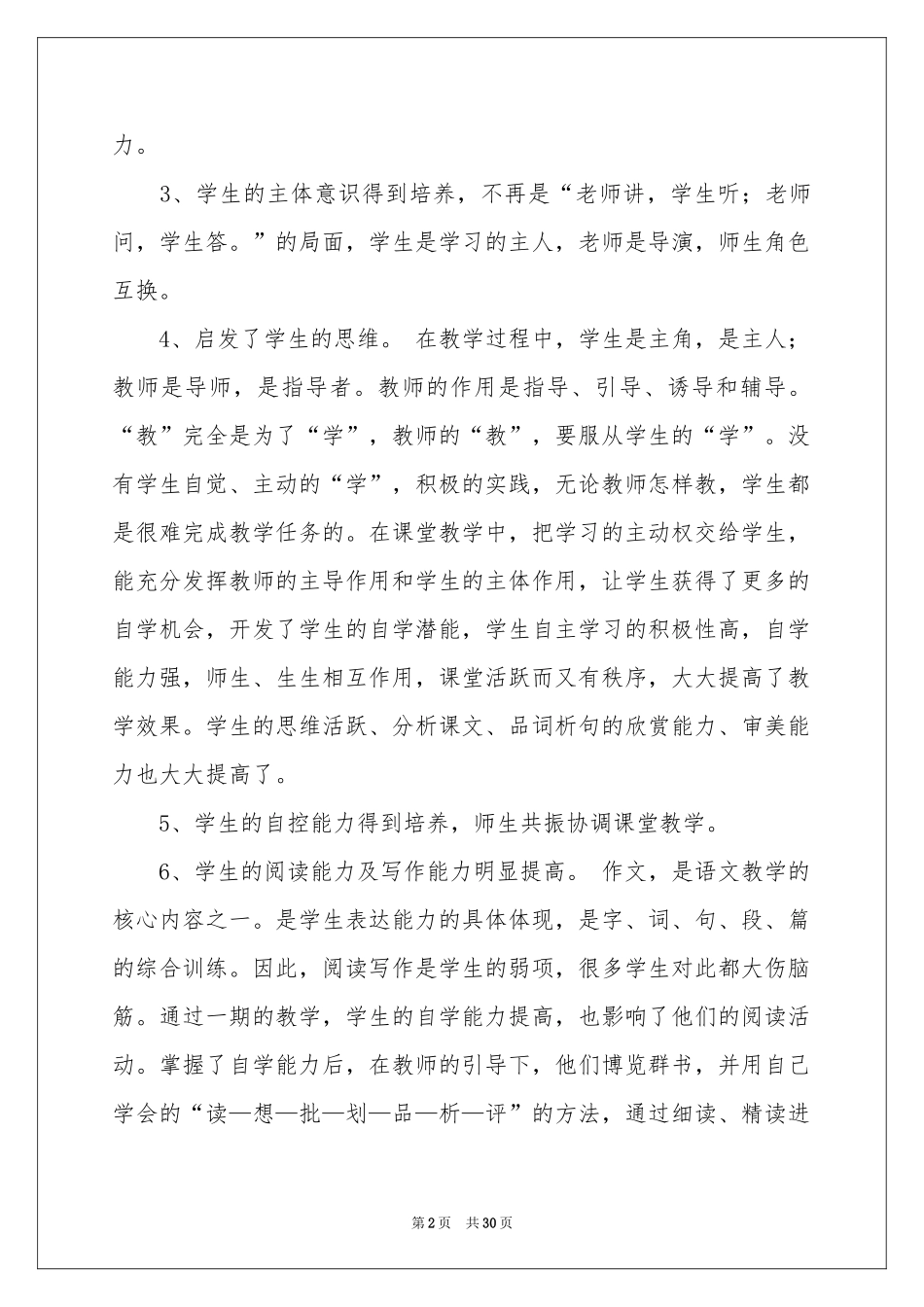 小学教学参考总结模板集锦十篇_第2页