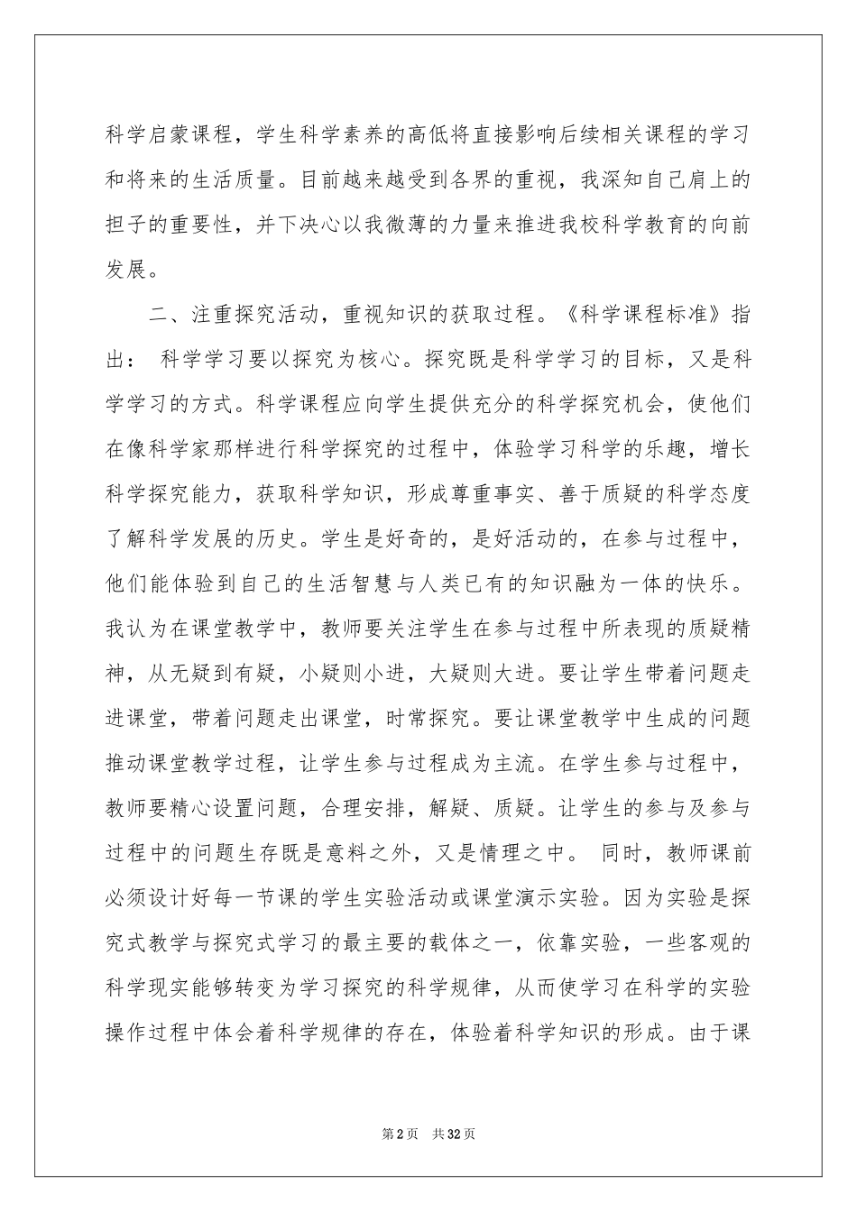 小学教学参考总结模板集锦9篇_第2页