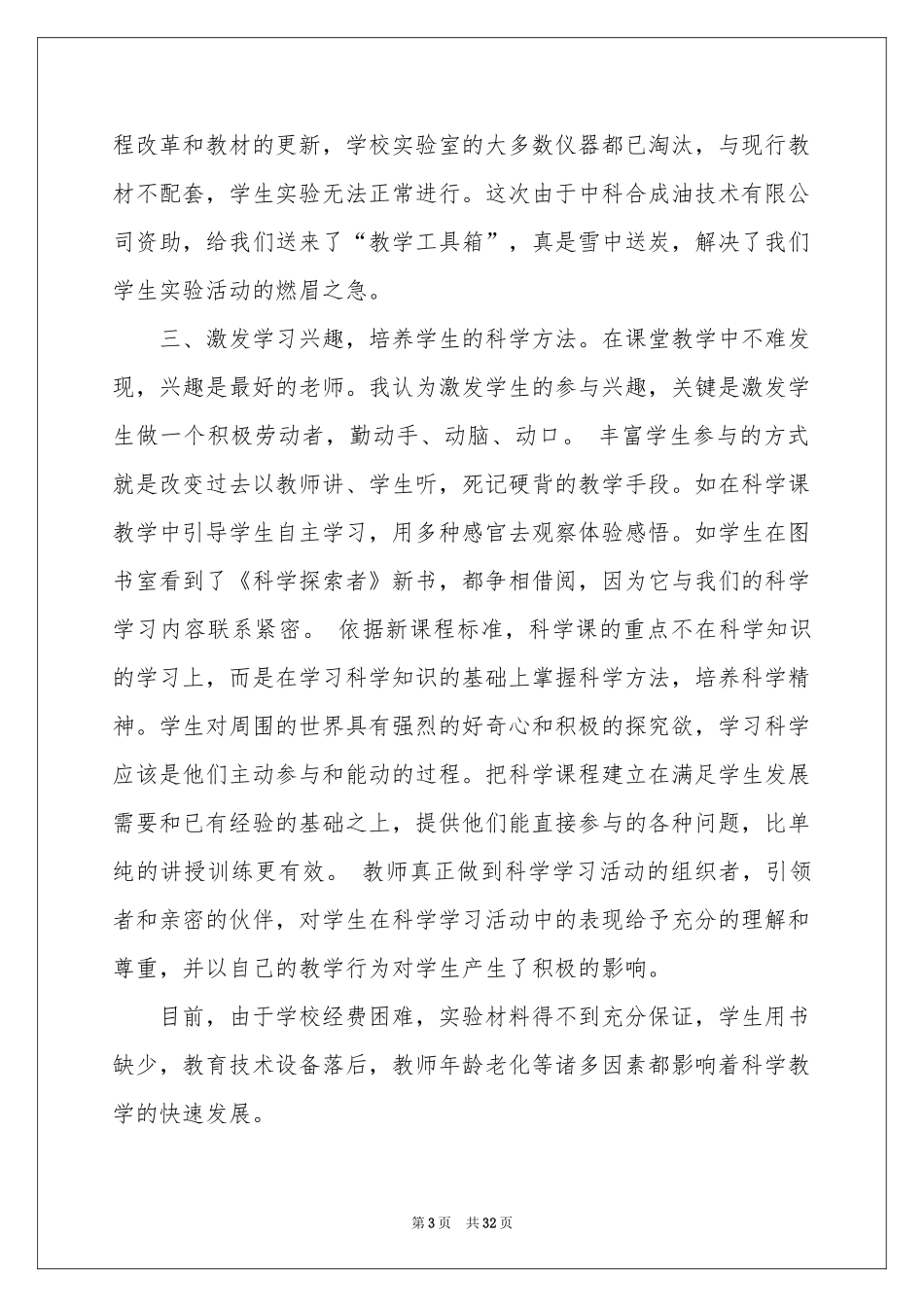 小学教学参考总结模板集锦9篇_第3页