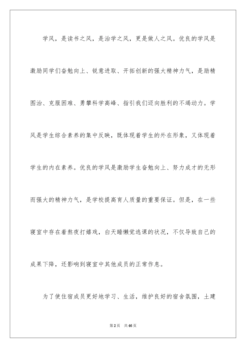 2024各种倡议书_第2页