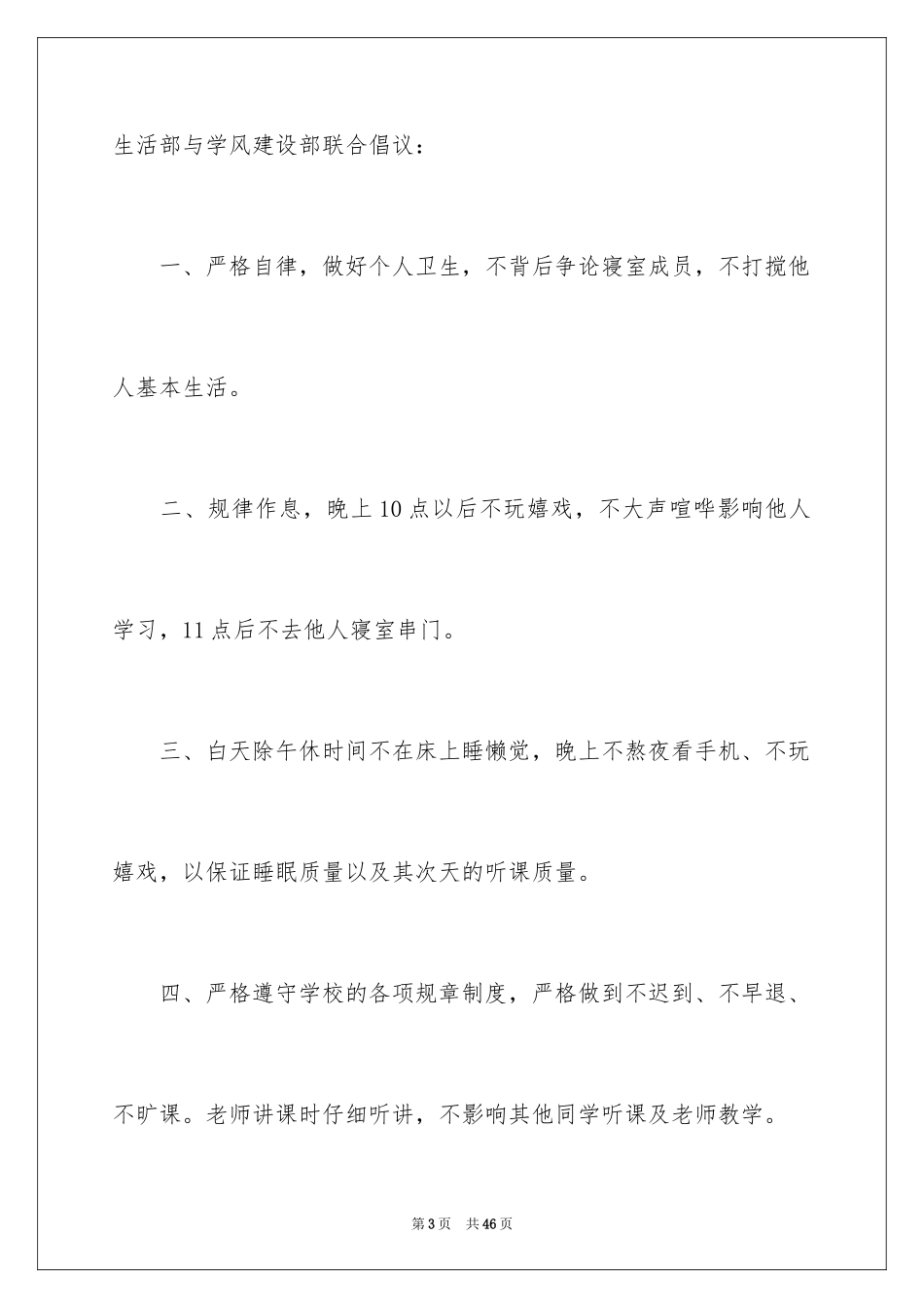 2024各种倡议书_第3页