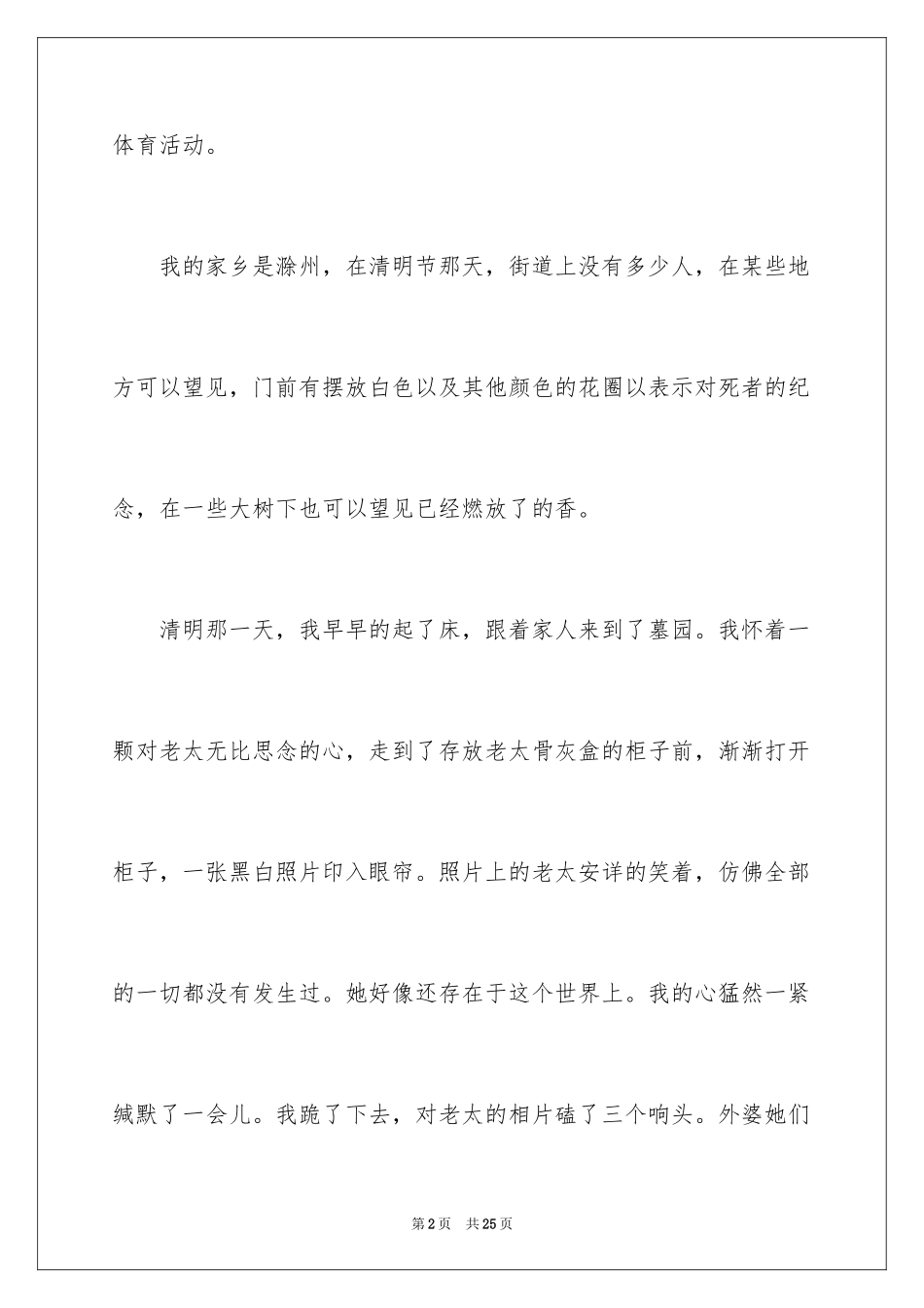 2024六年级清明节的作文_第2页