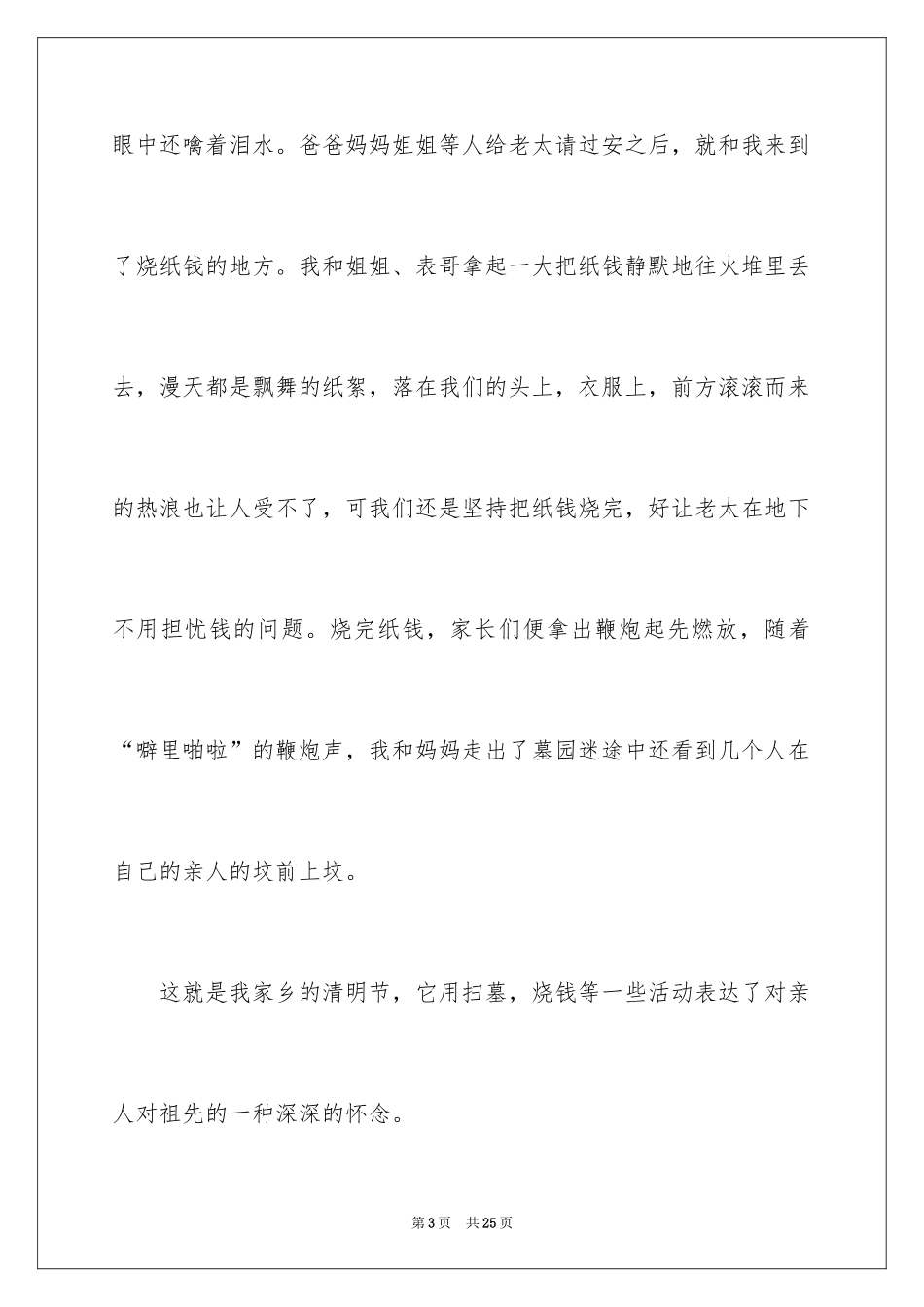 2024六年级清明节的作文_第3页