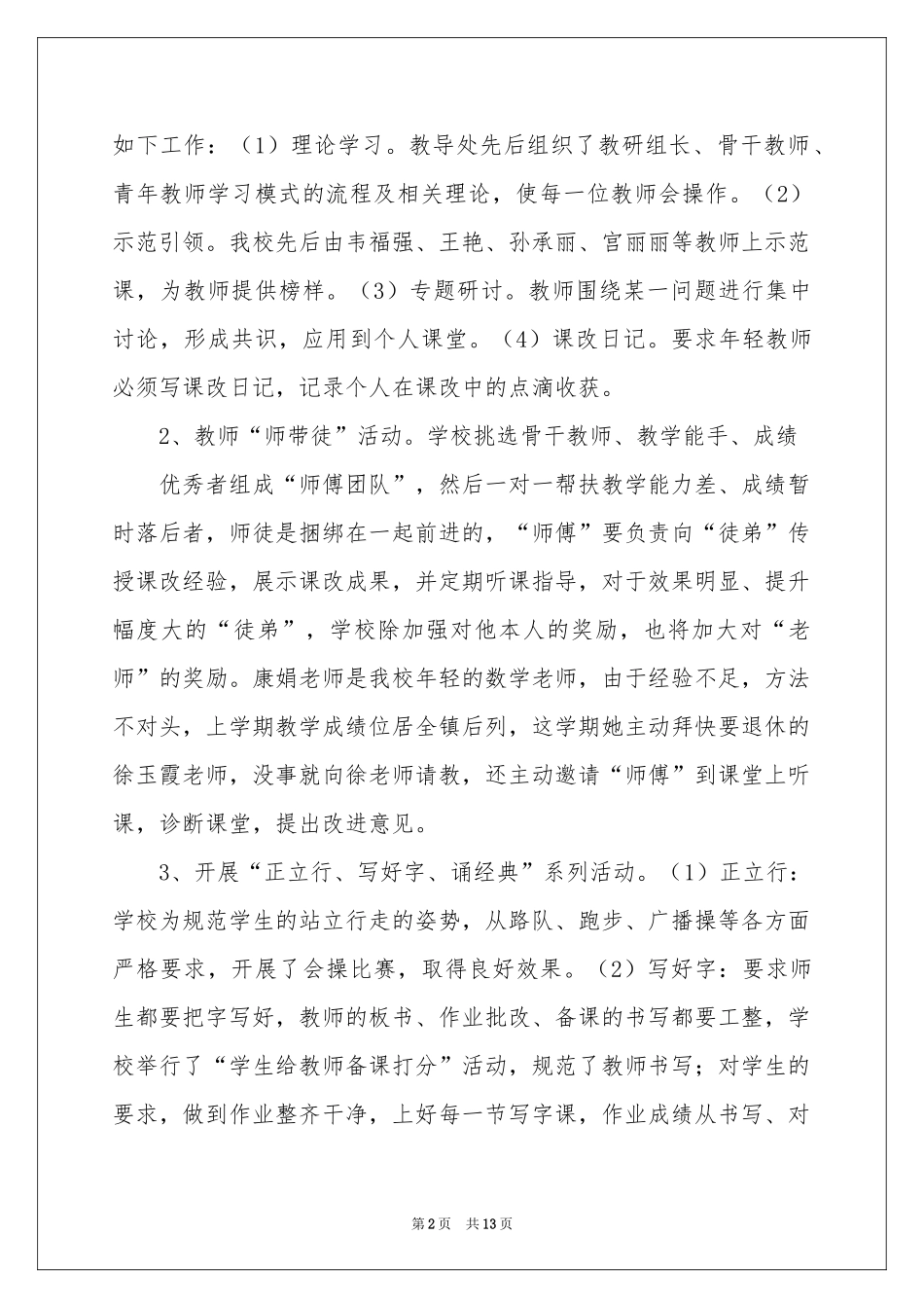 小学教学参考总结模板集合四篇_第2页