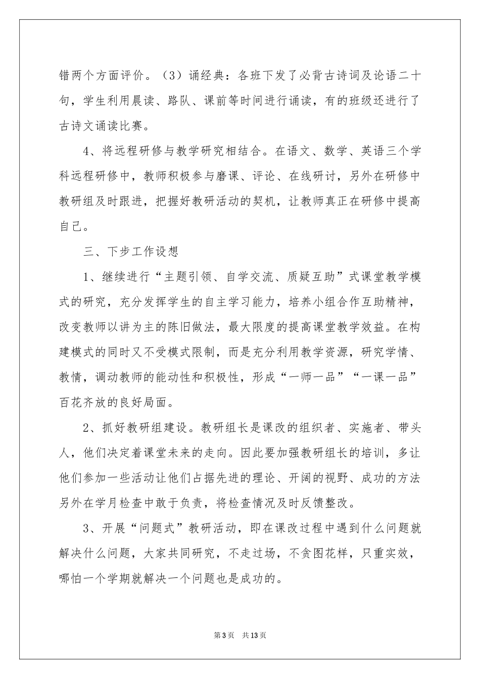 小学教学参考总结模板集合四篇_第3页