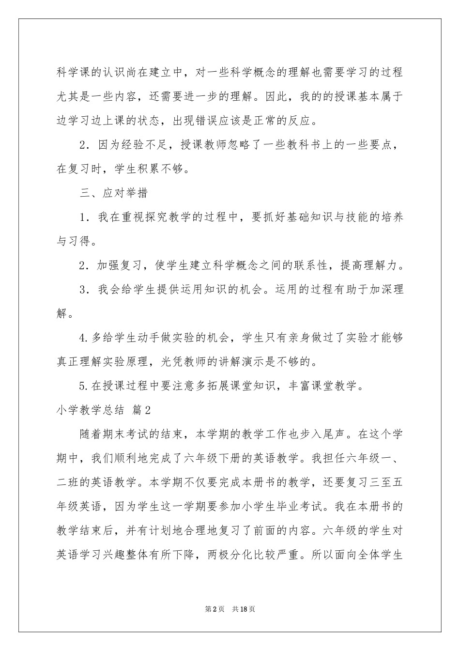 小学教学参考总结模板集锦6篇_第2页