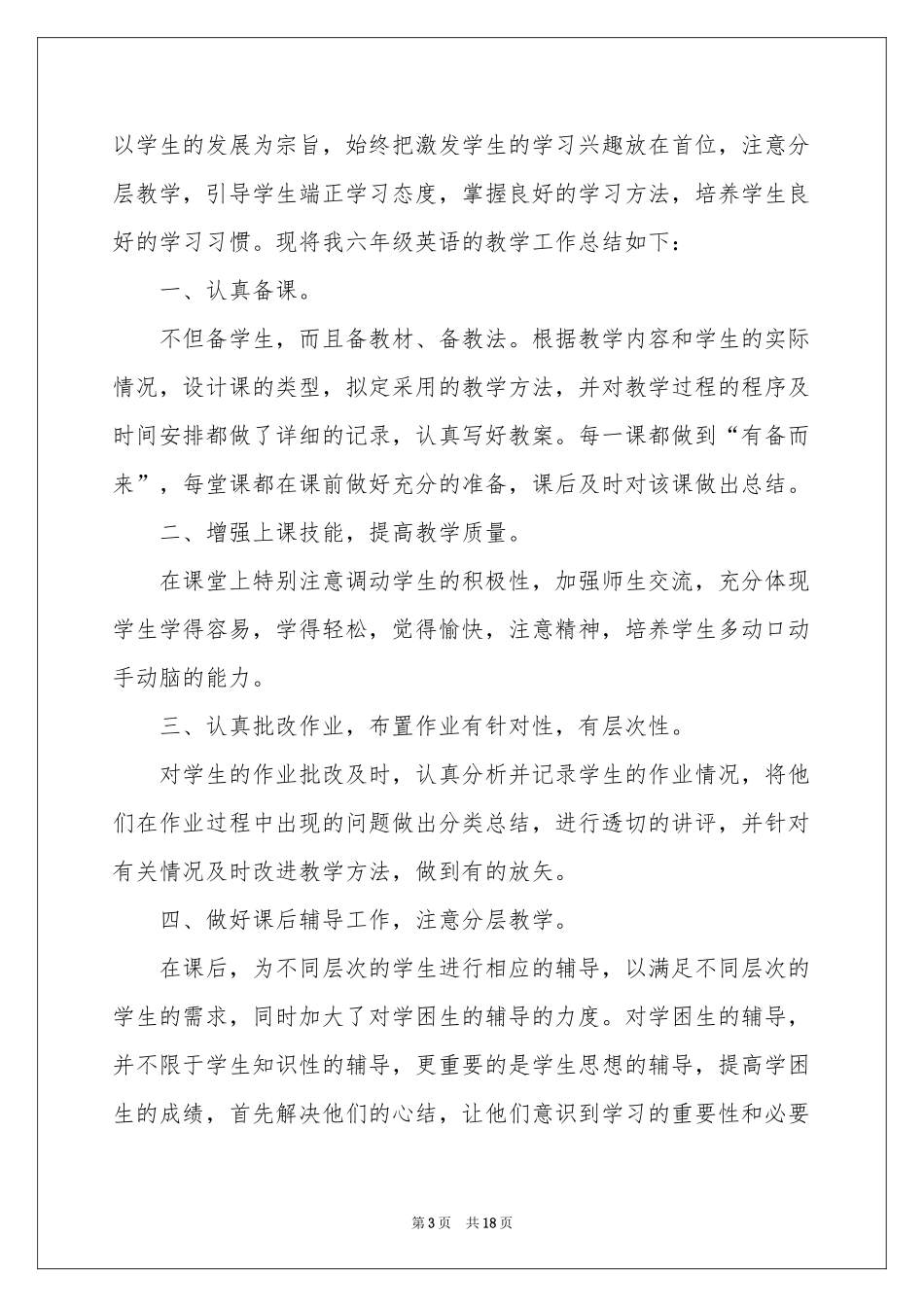 小学教学参考总结模板集锦6篇_第3页