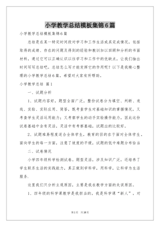 小学教学参考总结模板集锦6篇