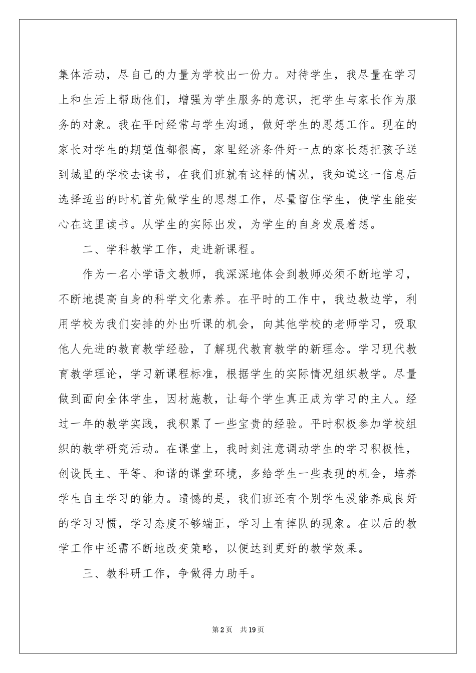 小学教学参考总结模板集合七篇_第2页