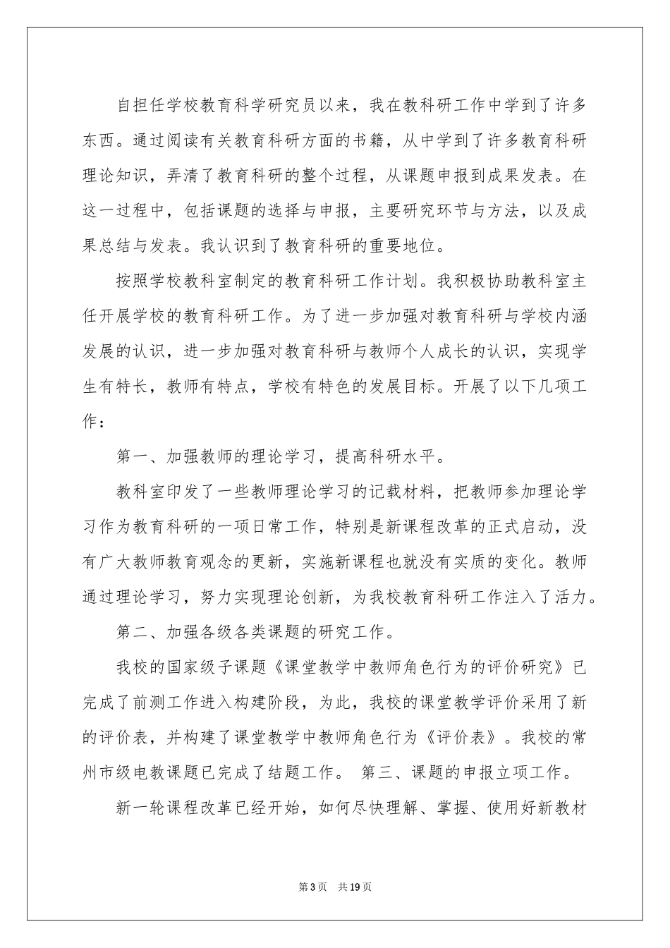 小学教学参考总结模板集合七篇_第3页