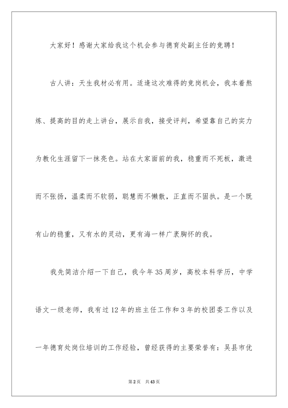 2024副主任竞聘演讲稿_66_第2页