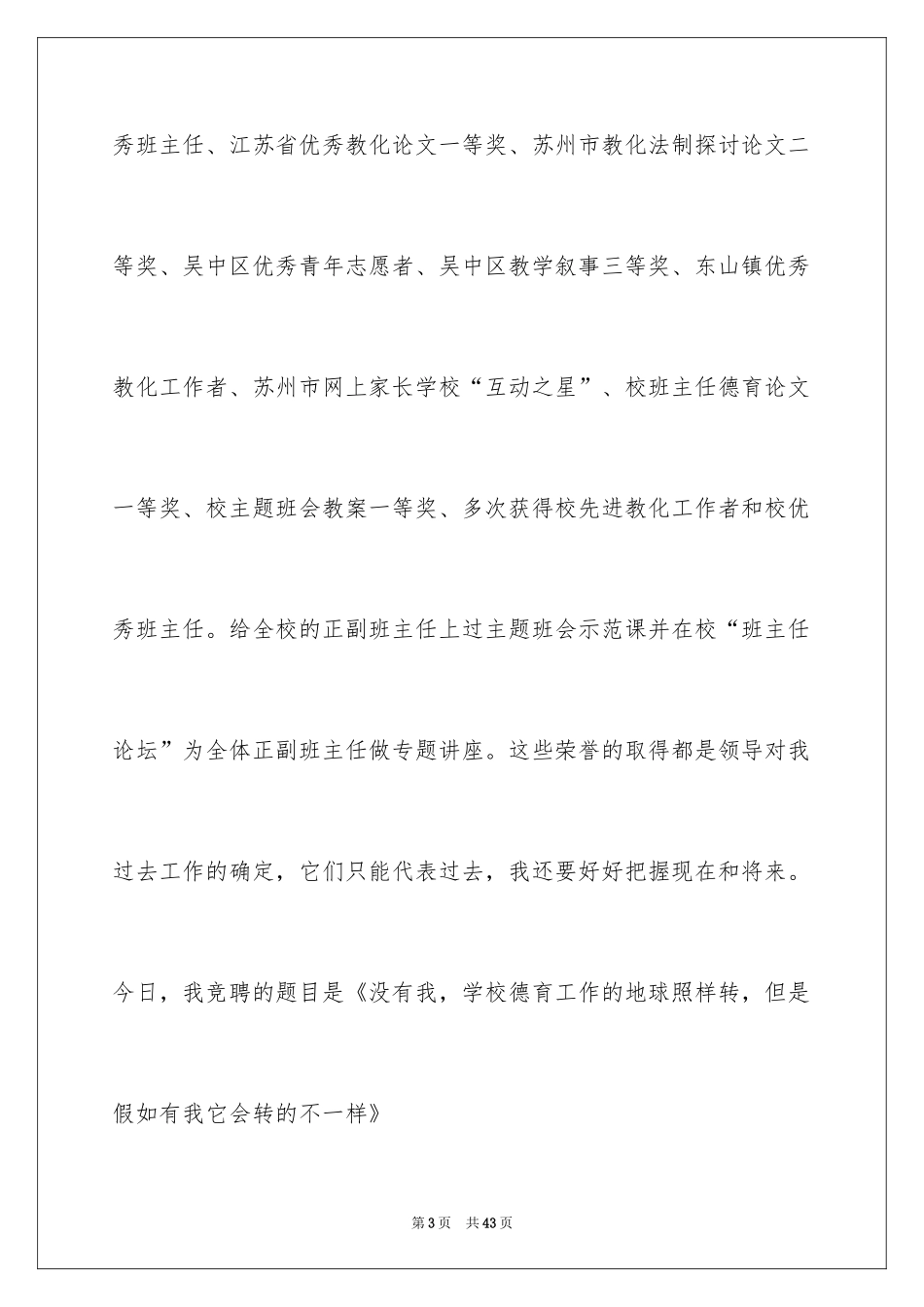 2024副主任竞聘演讲稿_66_第3页