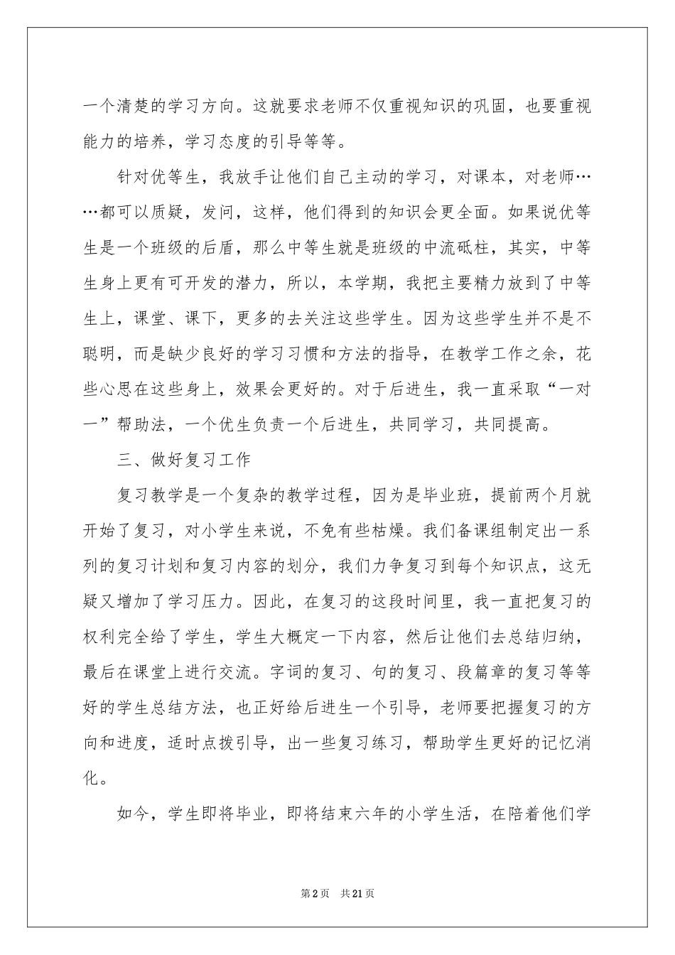 小学教学参考总结模板集合7篇_第2页