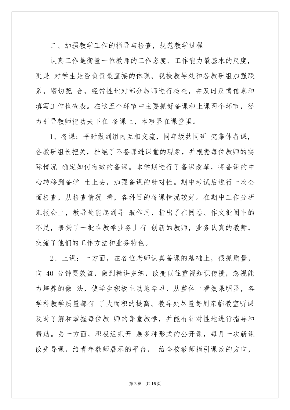 小学教学参考总结模板锦集5篇_第2页