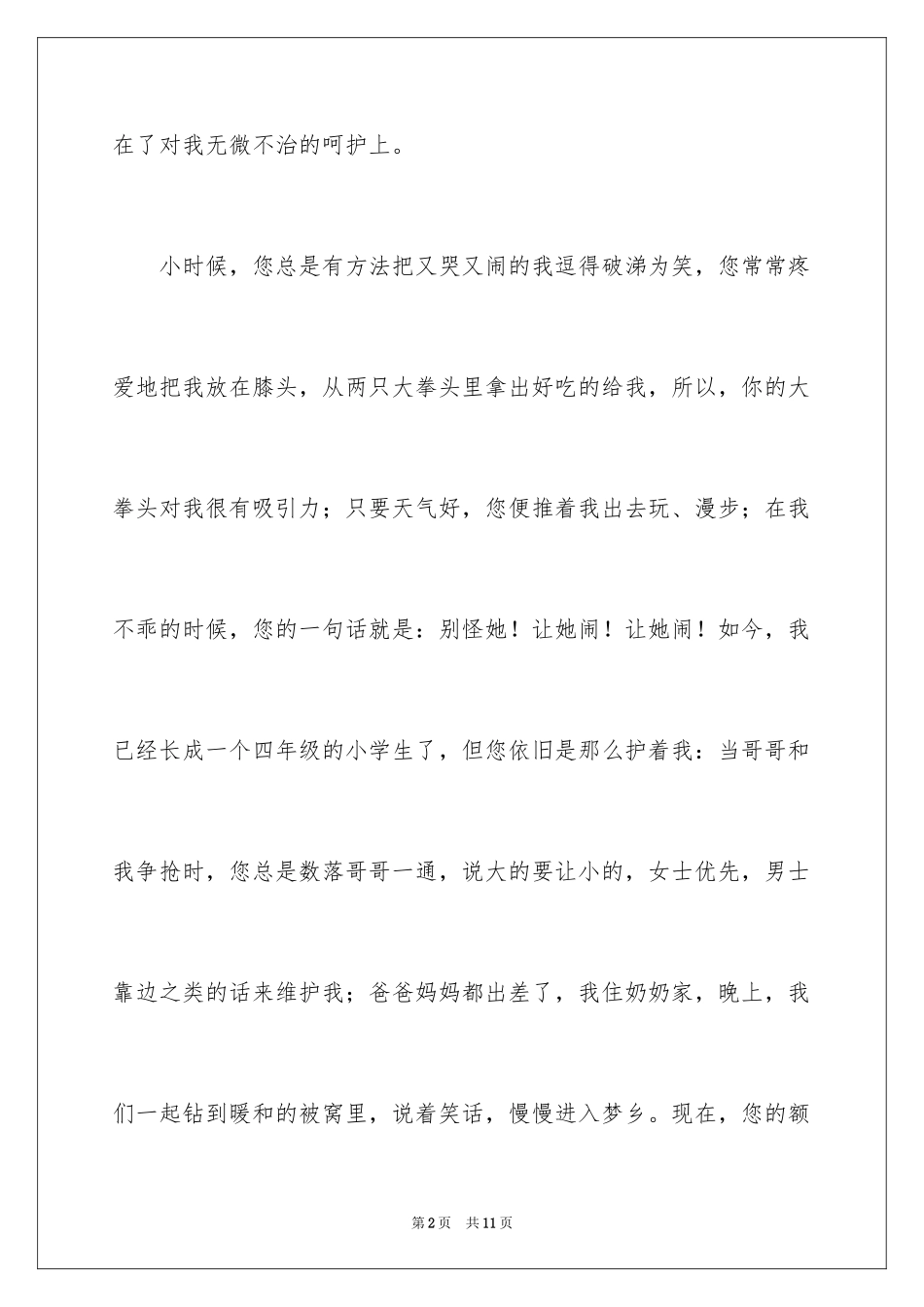 2024奶奶写人作文300字_108_第2页