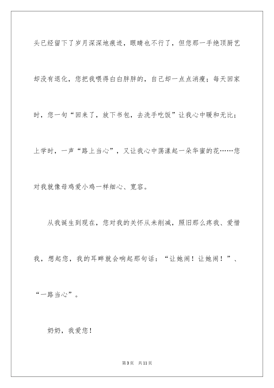 2024奶奶写人作文300字_108_第3页