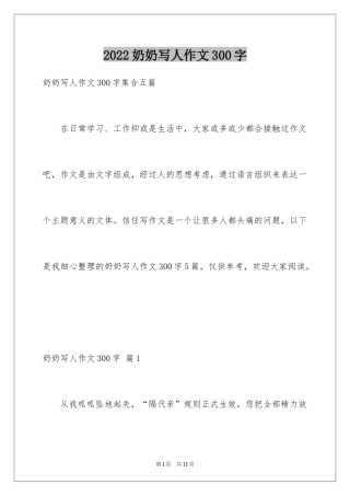 2024奶奶写人作文300字_108