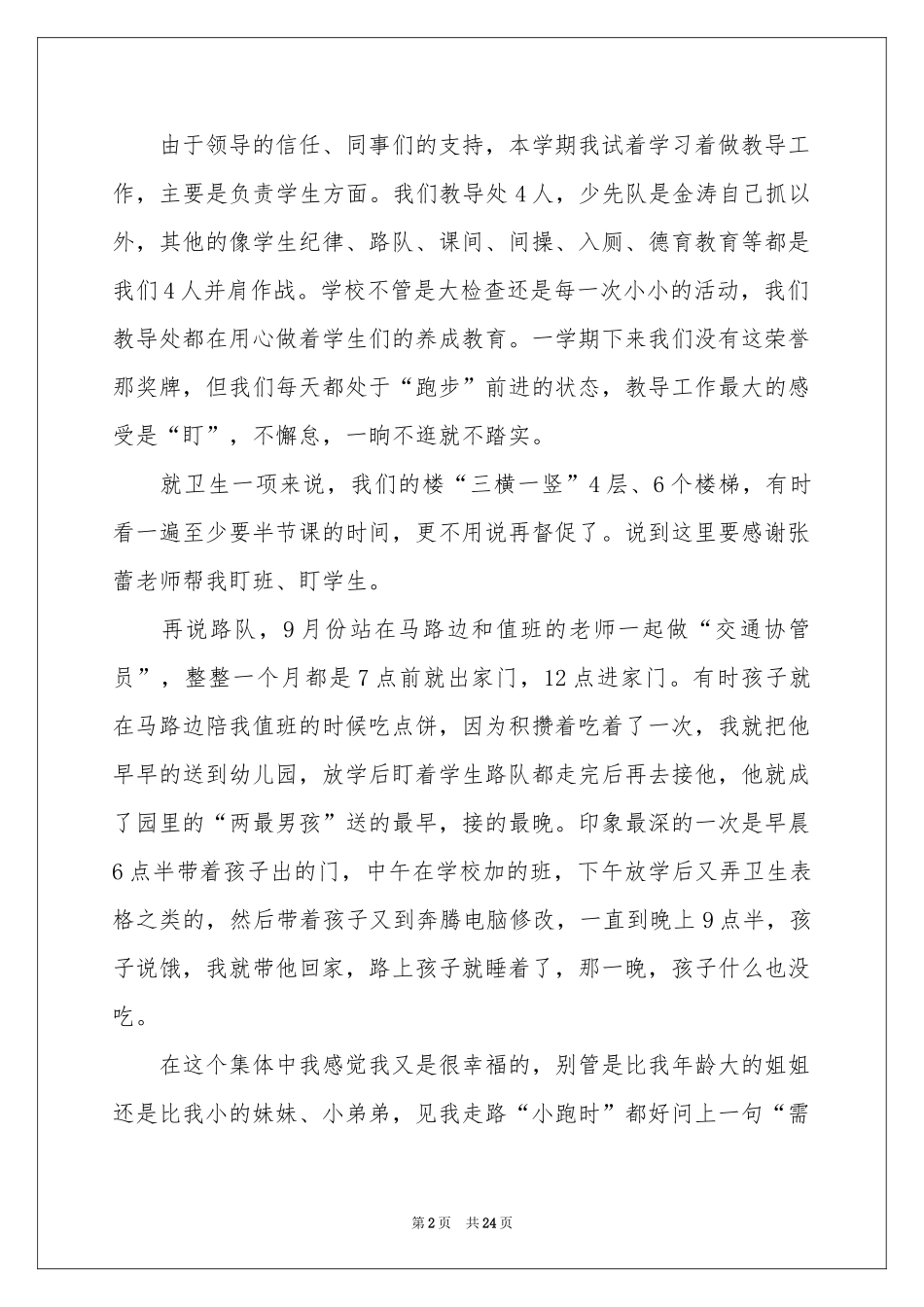 小学教学参考总结模板集合6篇_第2页