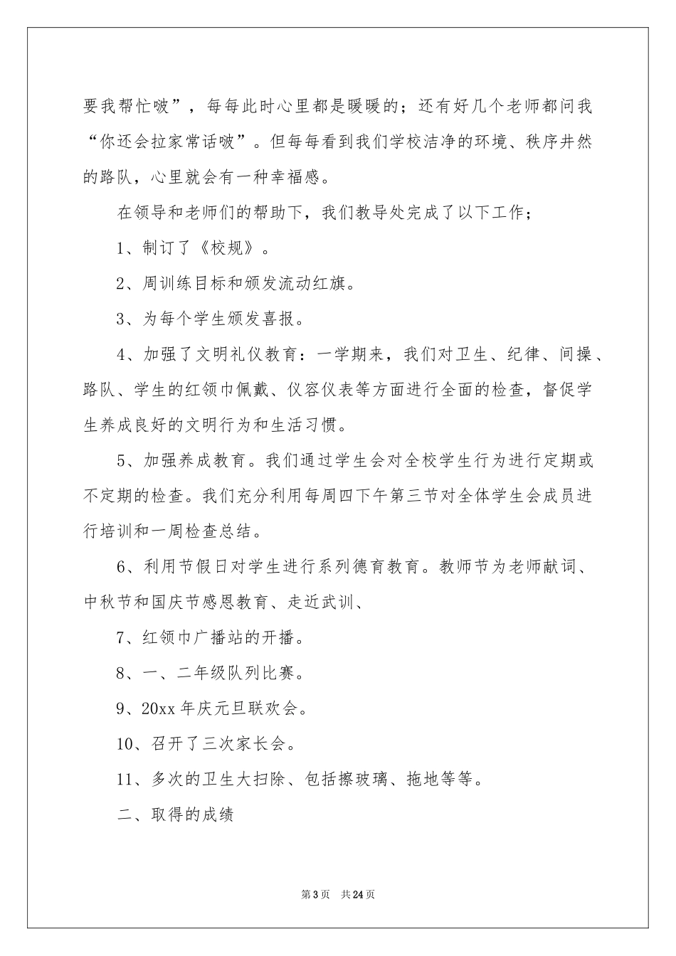 小学教学参考总结模板集合6篇_第3页