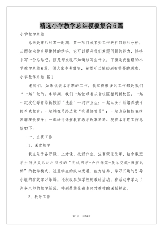 小学教学参考总结模板集合6篇
