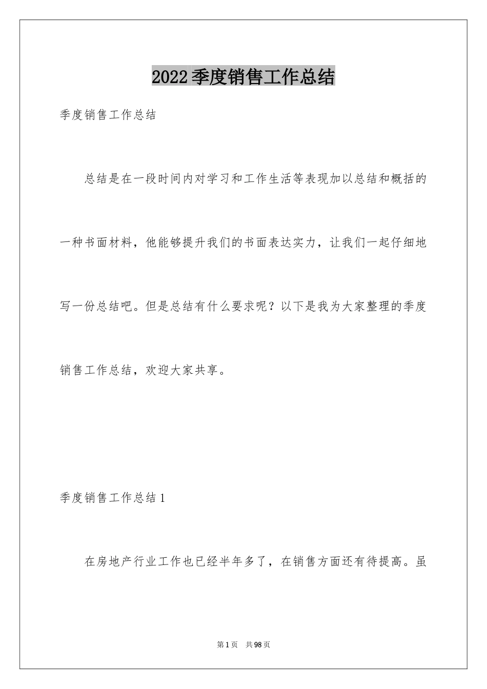 2024季度销售工作总结_5_第1页