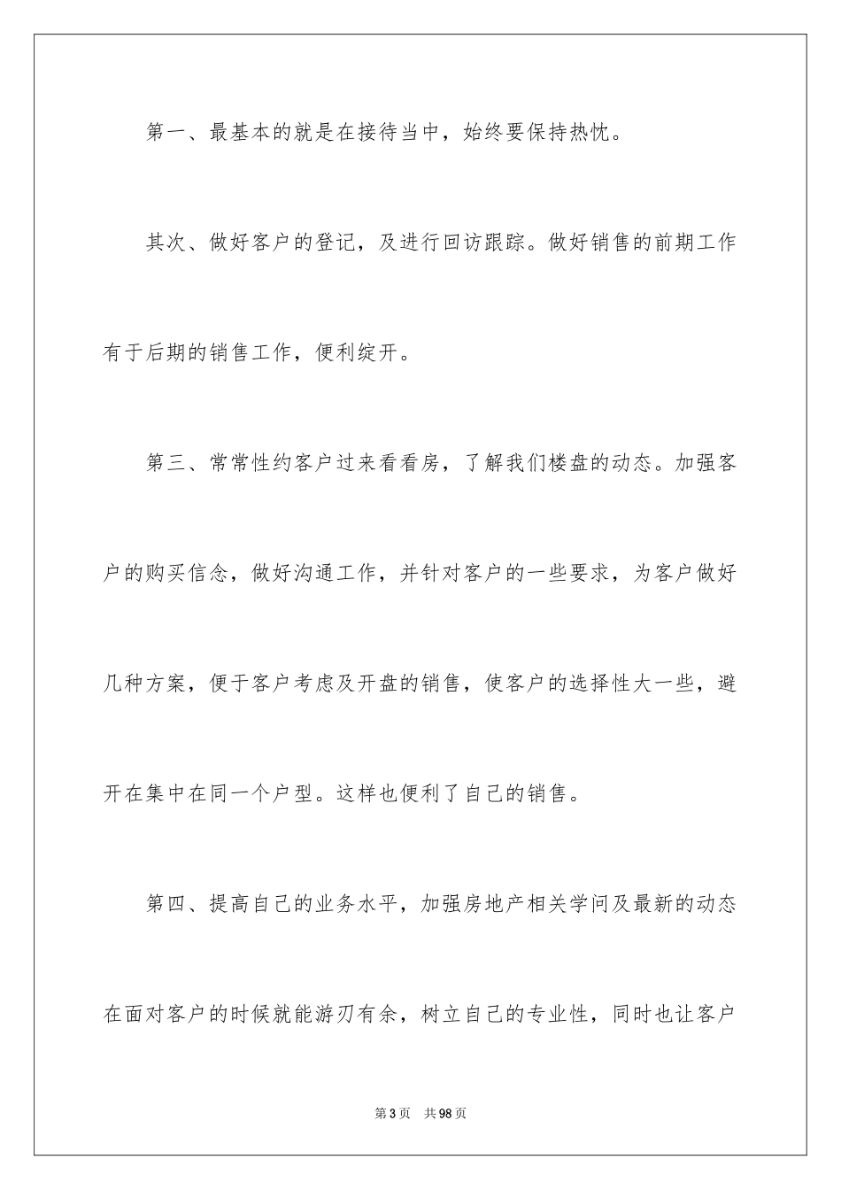 2024季度销售工作总结_5_第3页