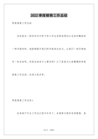 2024季度销售工作总结_5