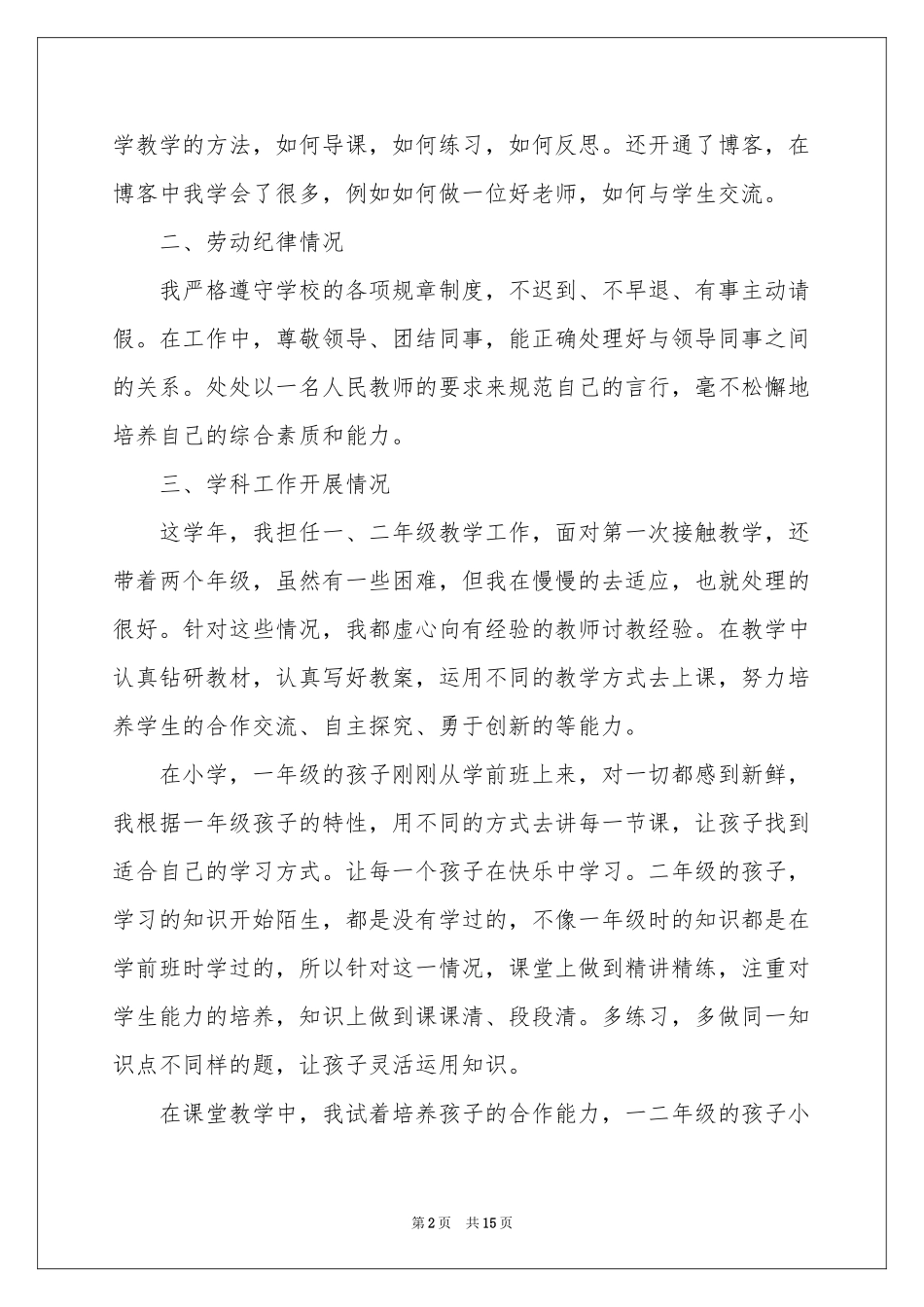 小学教学参考总结模板锦集六篇_第2页