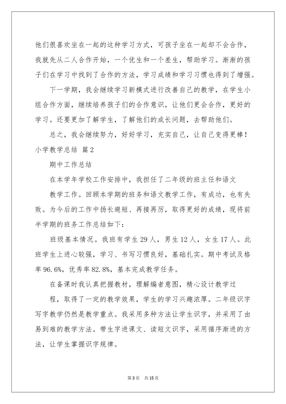 小学教学参考总结模板锦集六篇_第3页