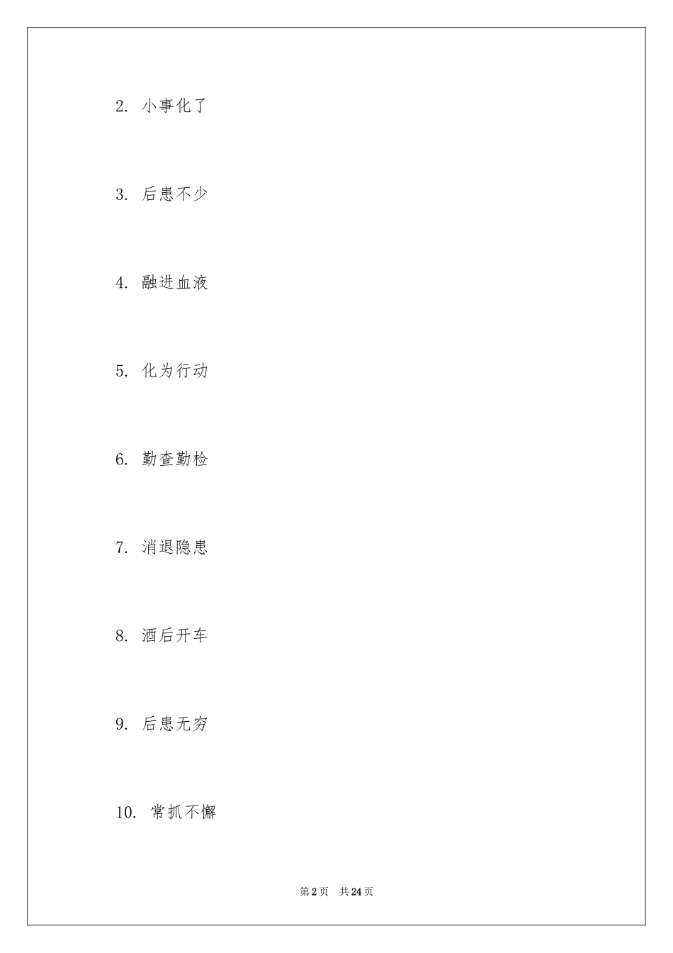 2024四字的霸气口号_第2页