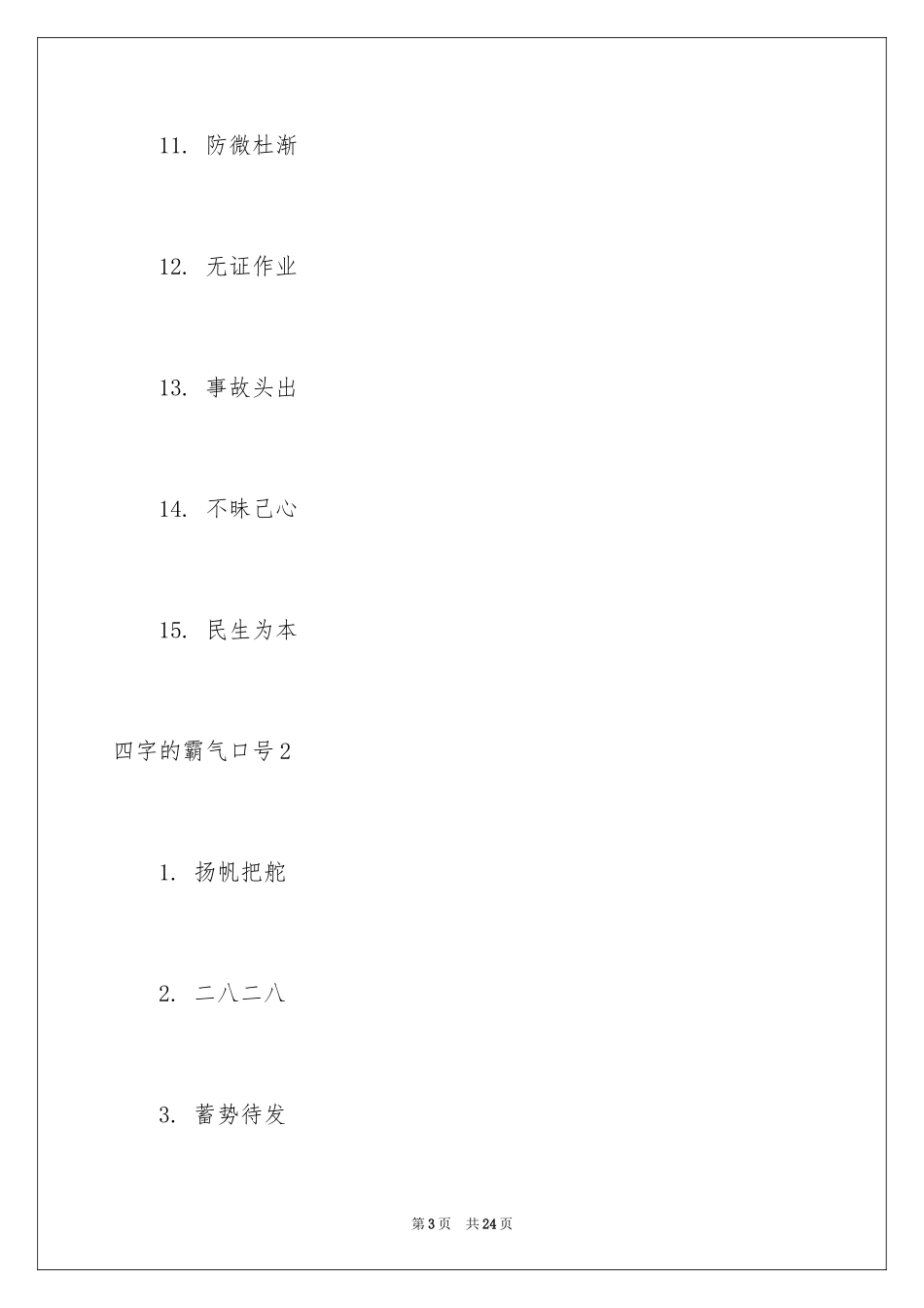2024四字的霸气口号_第3页