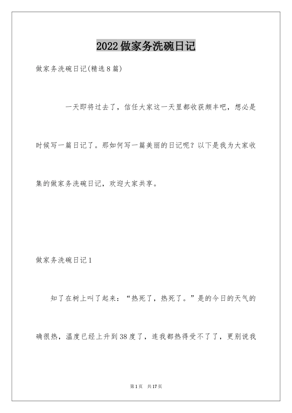 2024做家务洗碗日记_第1页