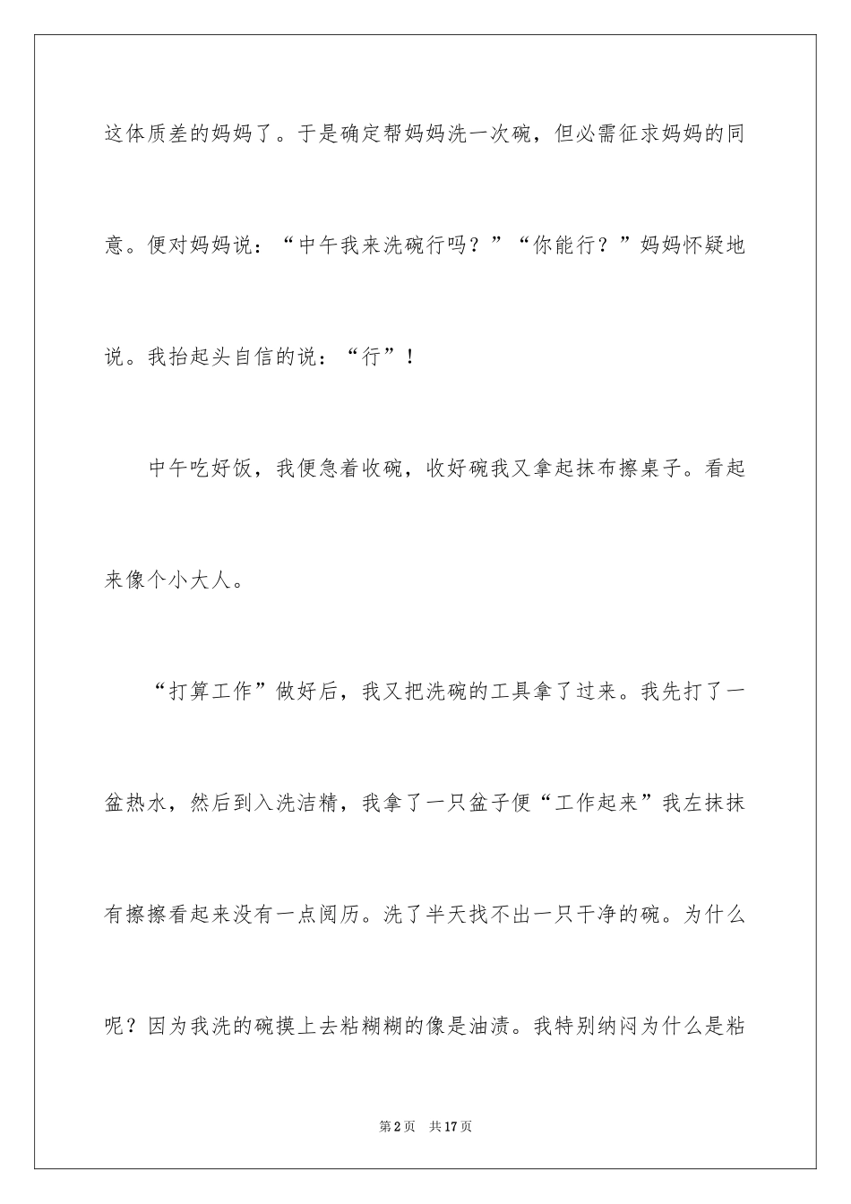 2024做家务洗碗日记_第2页