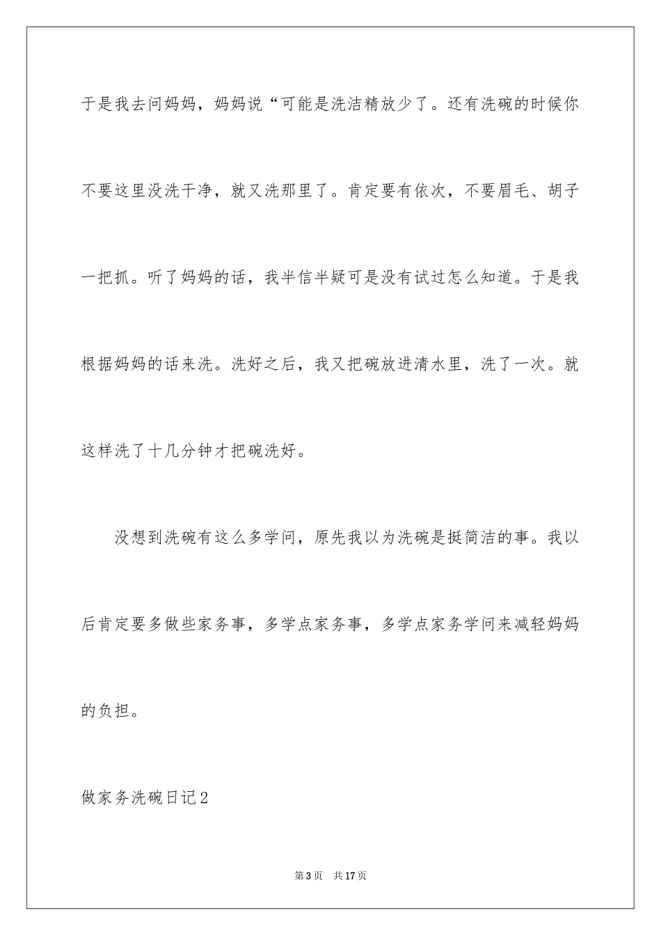 2024做家务洗碗日记_第3页
