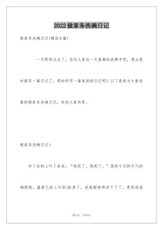 2024做家务洗碗日记