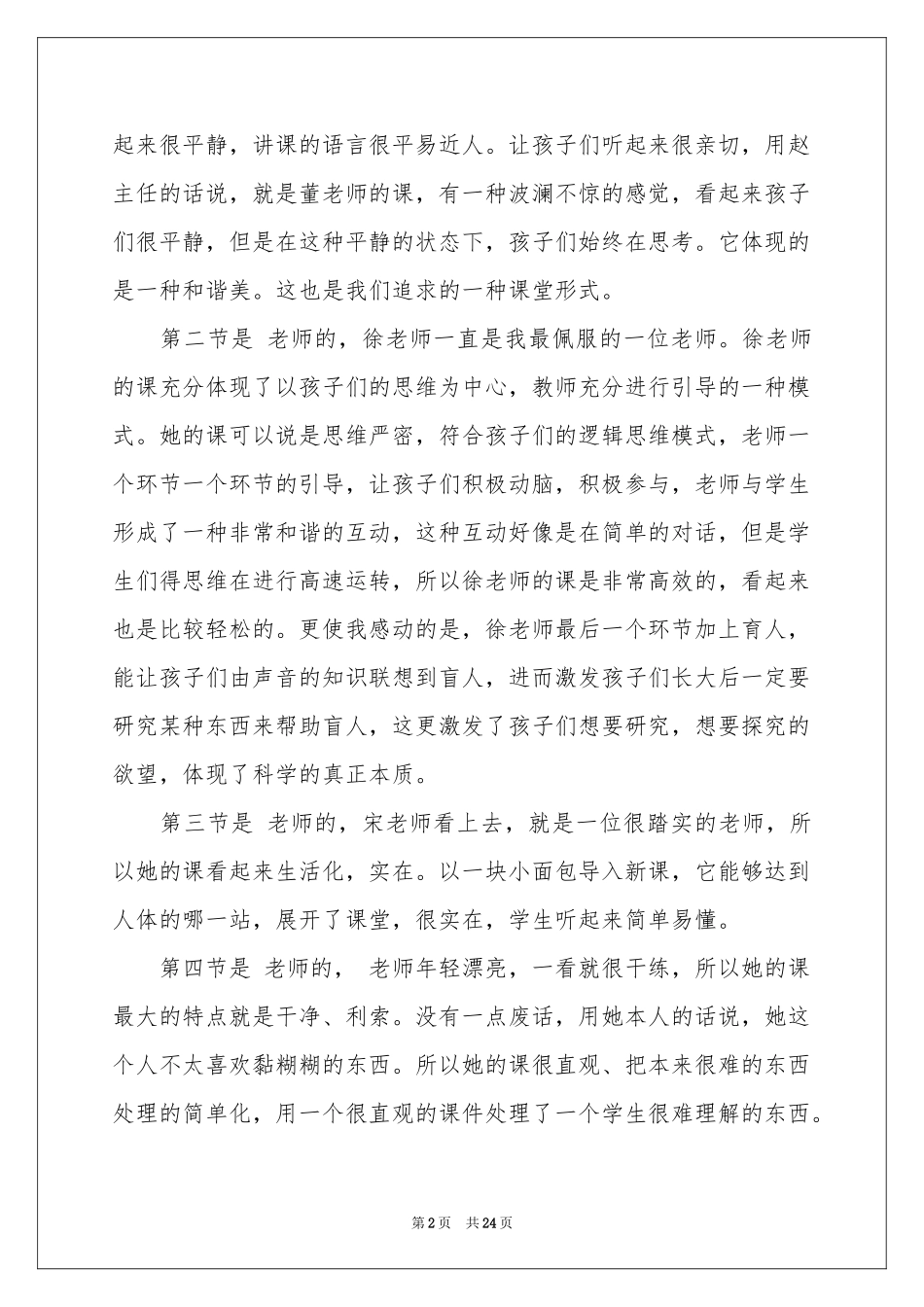 小学教学参考总结模板锦集9篇_第2页