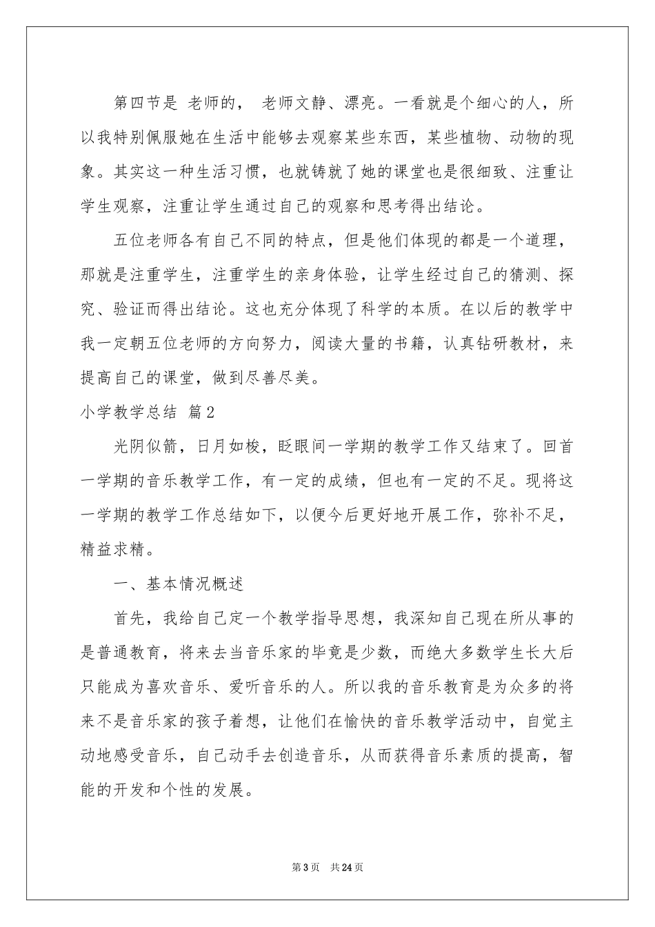 小学教学参考总结模板锦集9篇_第3页