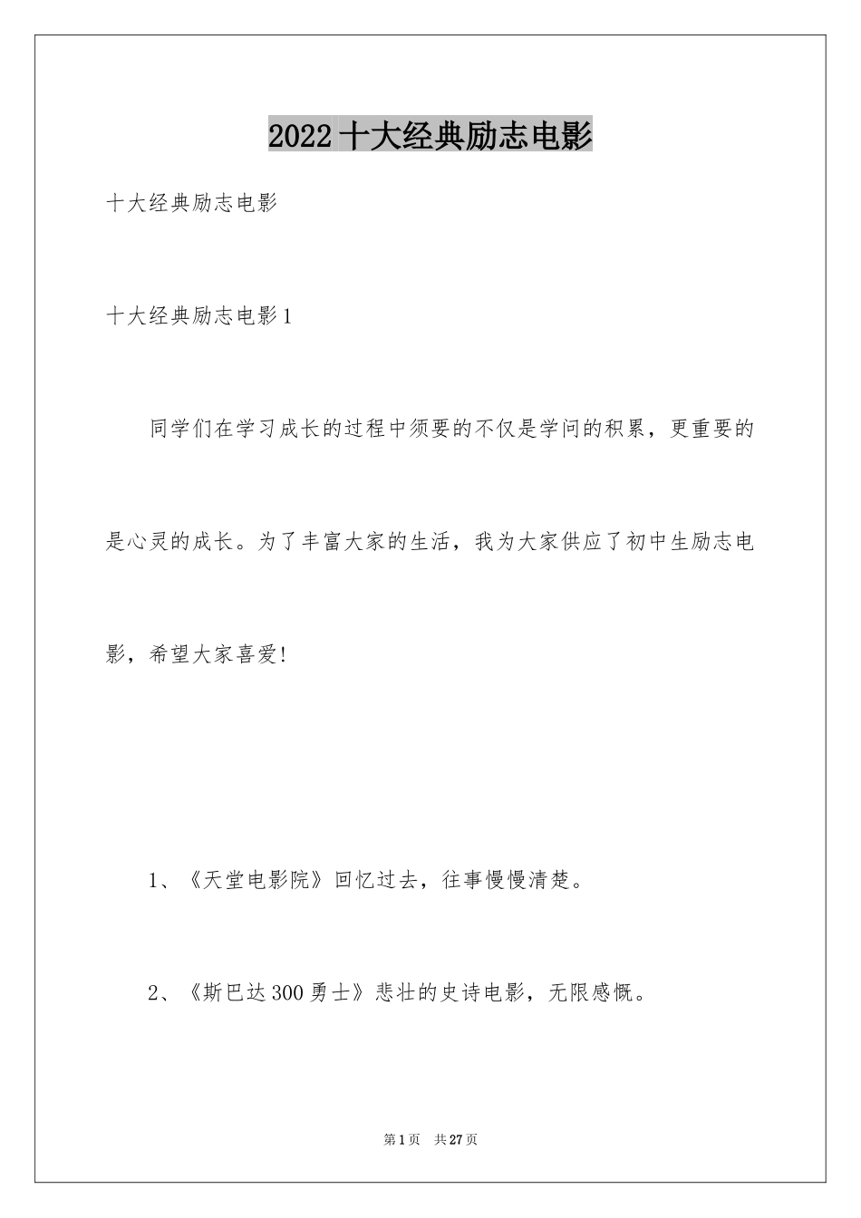 2024十大经典励志电影_第1页