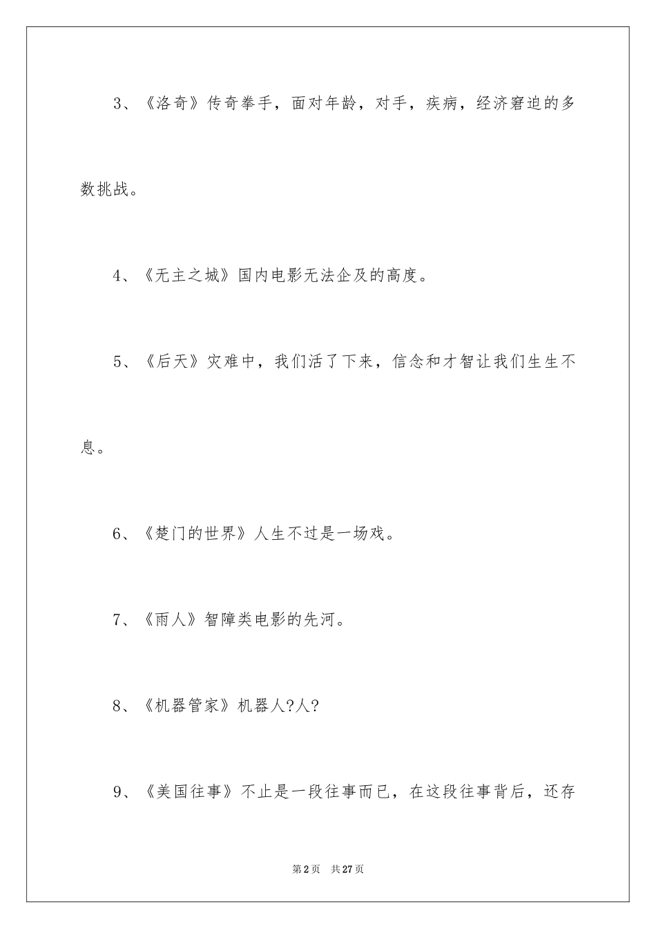 2024十大经典励志电影_第2页