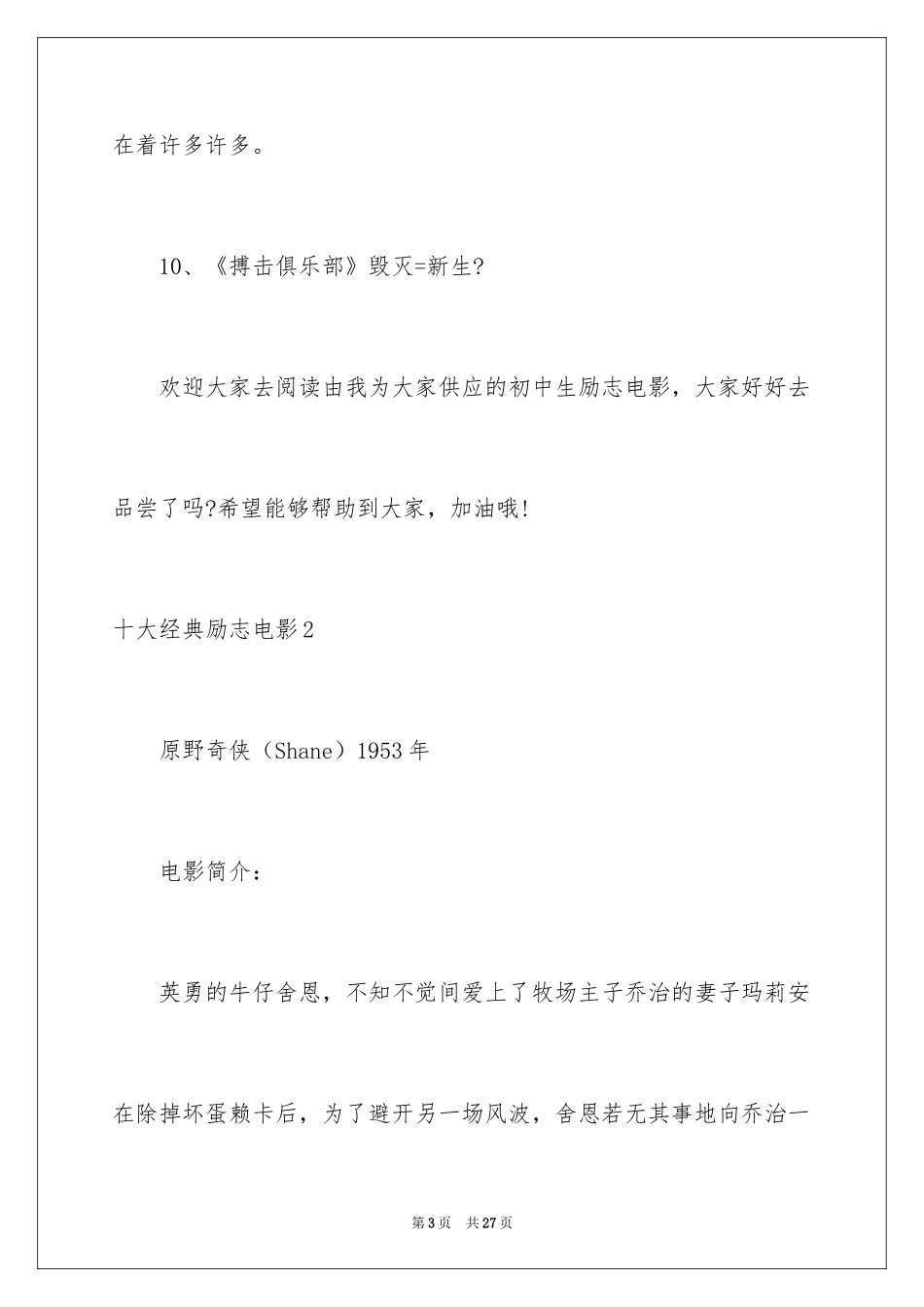 2024十大经典励志电影_第3页