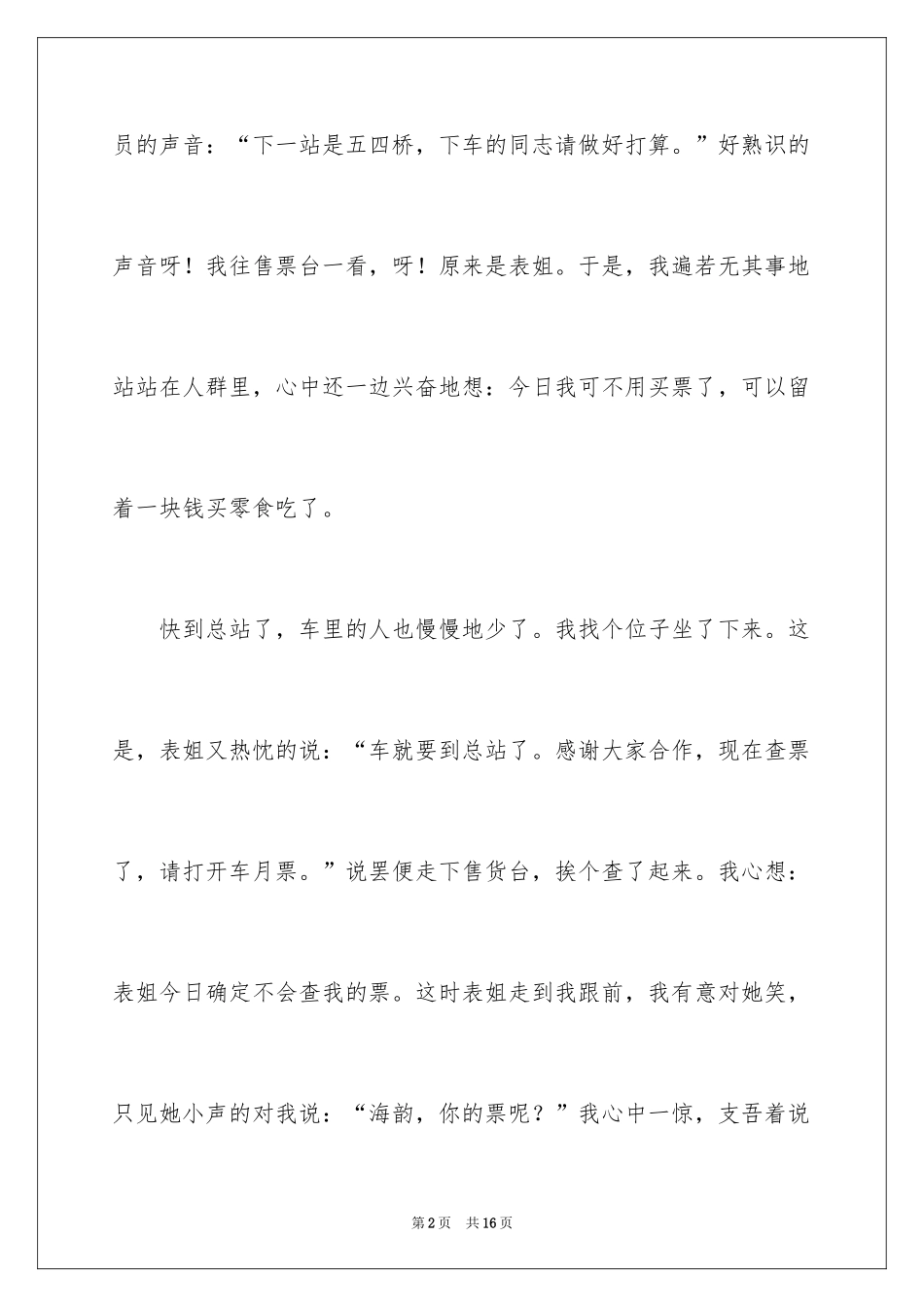 2024叙事写人作文_52_第2页